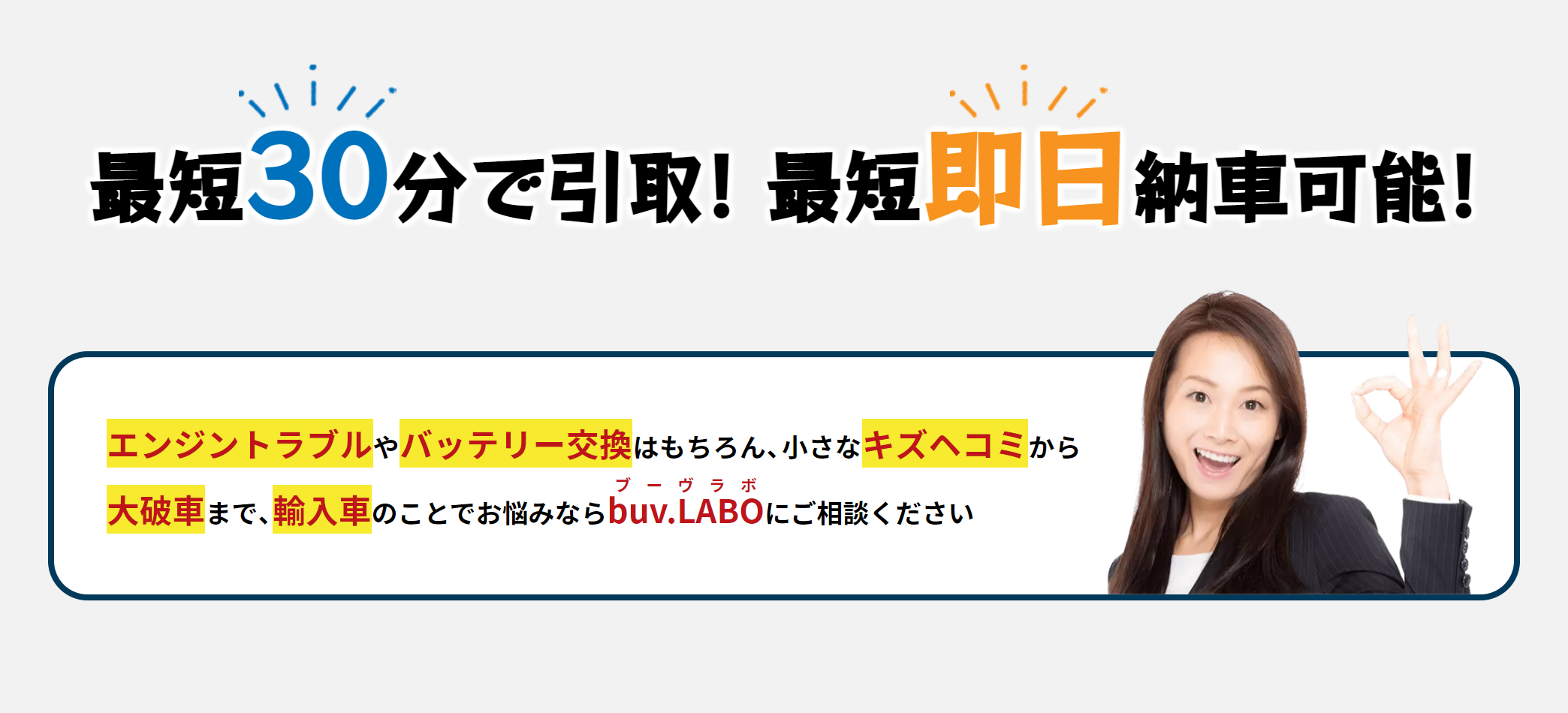 地域密着！嬉しいサービスと安心感で車のトラブル解決とＯＫサインを出す女性の画像